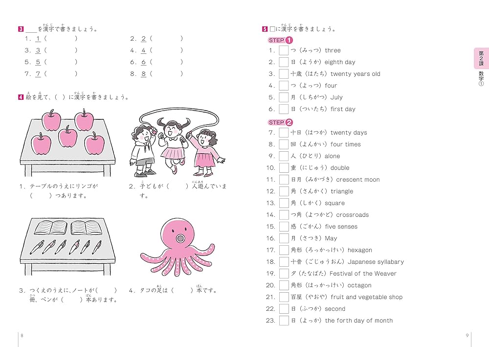 外国人のための日本語読本　初級 日本語を学ぶ外国人のための これだけは覚えたい! 漢字練習帳500